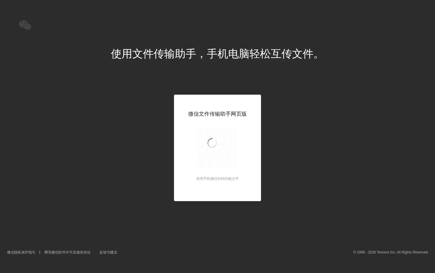 微信文件传输助手网页版 页面快照